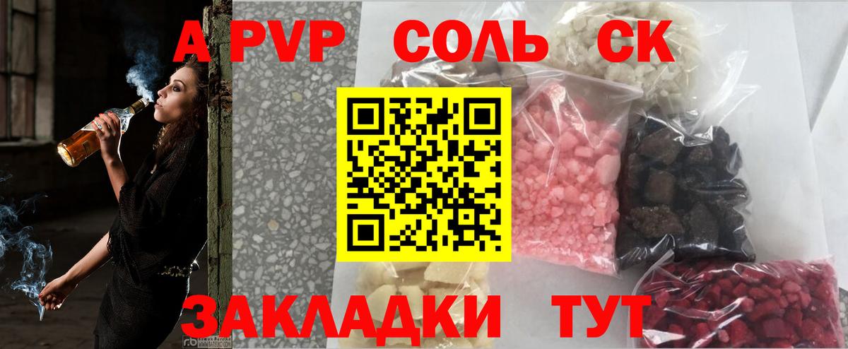 Кисловодск  Alpha-PVP кристаллы  Вход с VPN  Альфа ПВП кристаллы  Alpha-PVP СК 