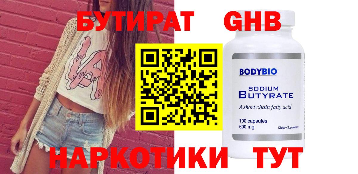 Бутират BDO 33% Кисловодск