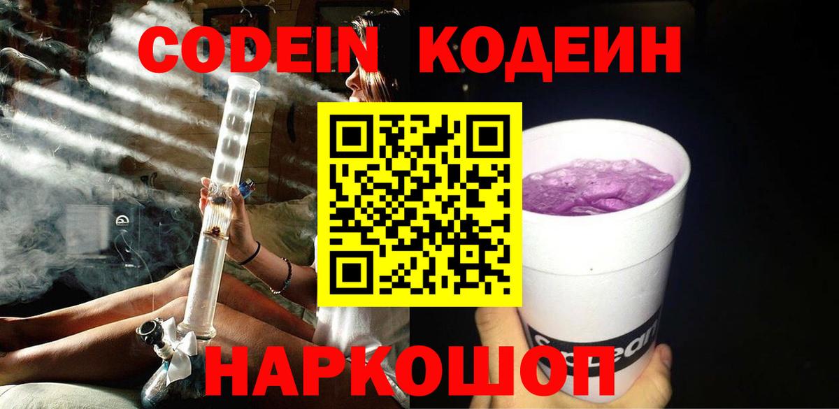 Кодеиновый сироп Lean напиток Lean (лин) Кисловодск