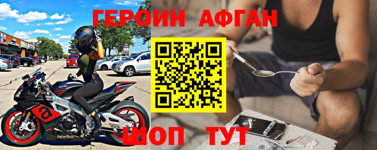 Героин Heroin Кисловодск