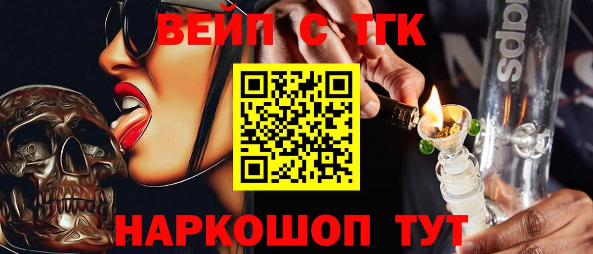 ТГК вейп с тгк Кисловодск